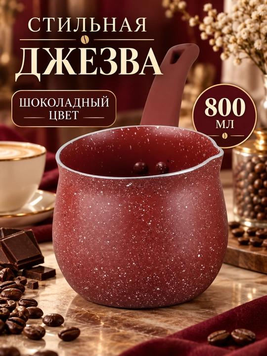 Турка джезва для варки кофе из нержавеющей стали с крышкой и длинной ручкой