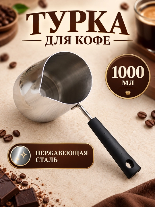 Турка для кофе из нержавеющей стали с крышкой и длинной ручкой для плиты