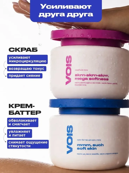 VOIS крем-баттер для тела и рук, увлажняющий, парфюмированный, 300 мл