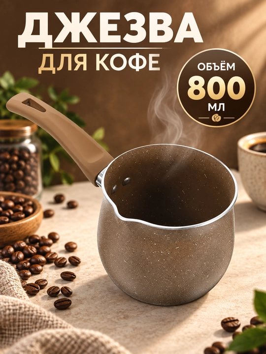 Турка джезва для варки кофе из нержавеющей стали с крышкой и длинной ручкой
