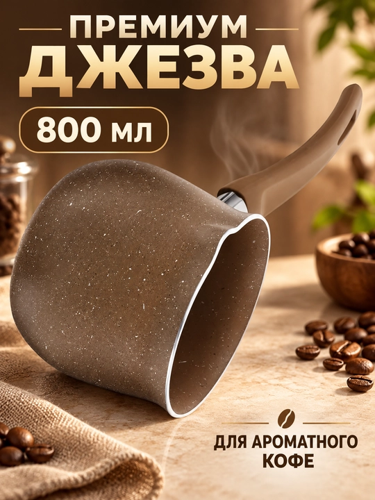 Турка для кофе из нержавеющей стали с крышкой и длинной ручкой для плиты