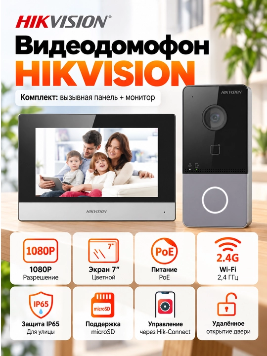 IP Домофон DS-KIS603 Hikvision, видео домофон с поддержкой mifare карта - 