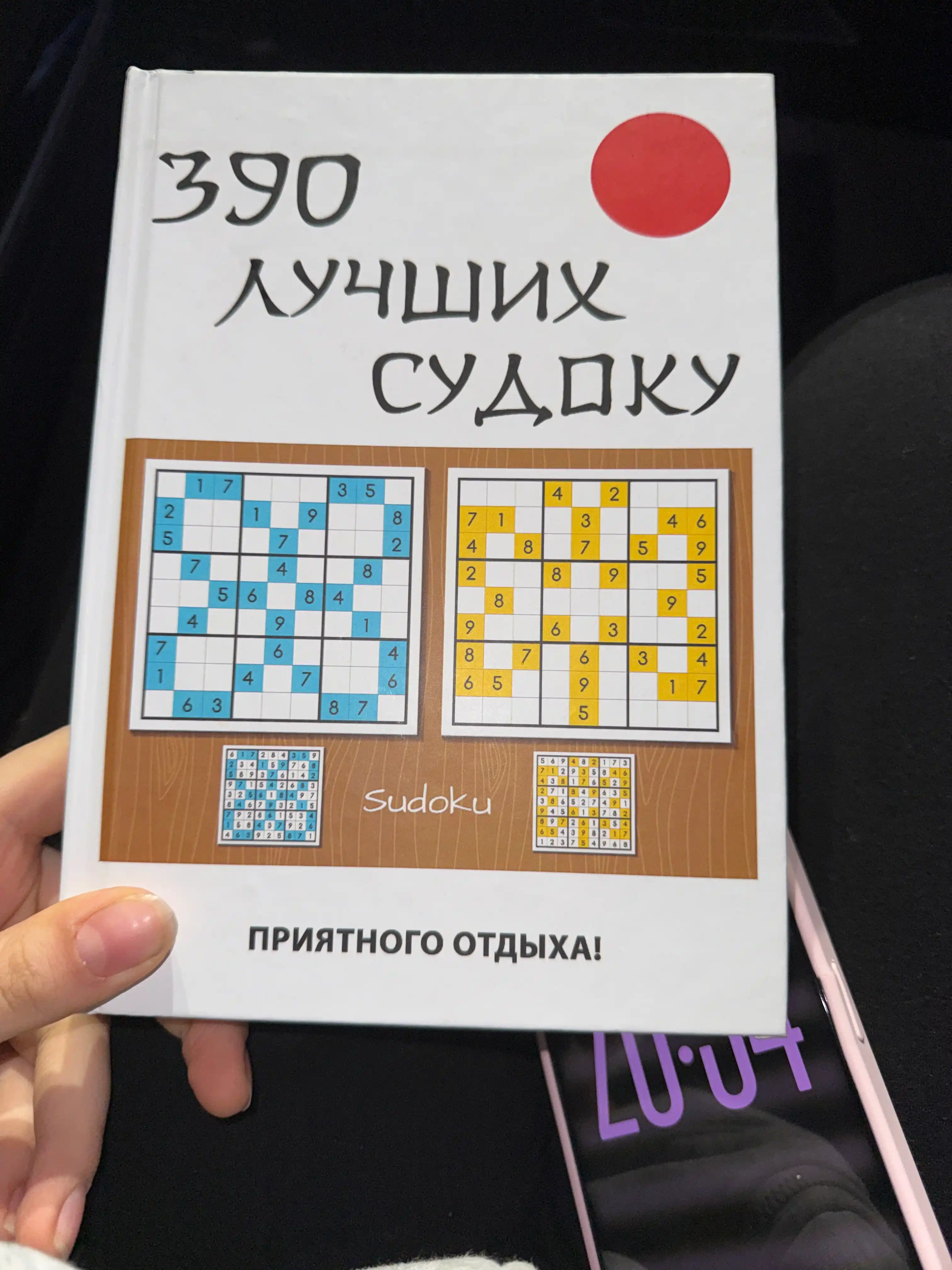 390 ta eng yaxshi sudoku - Yuliya Nikolayeva