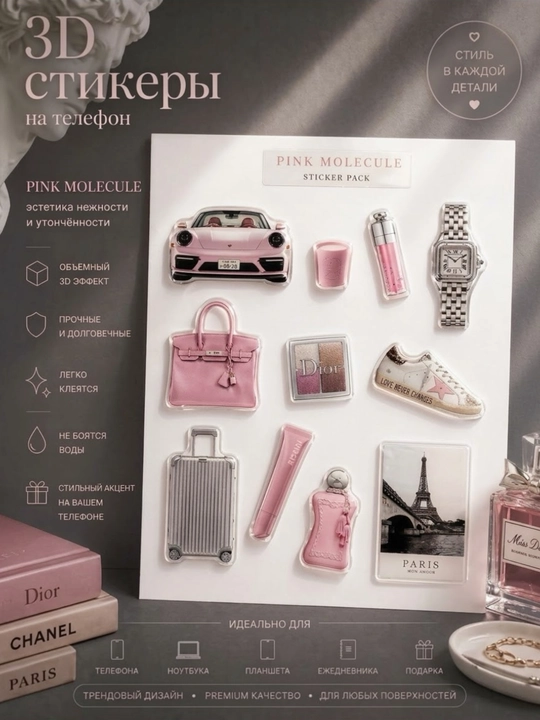Набор 3D эстетичных стикеров Pink Molecule для ноутбук и телефон - 