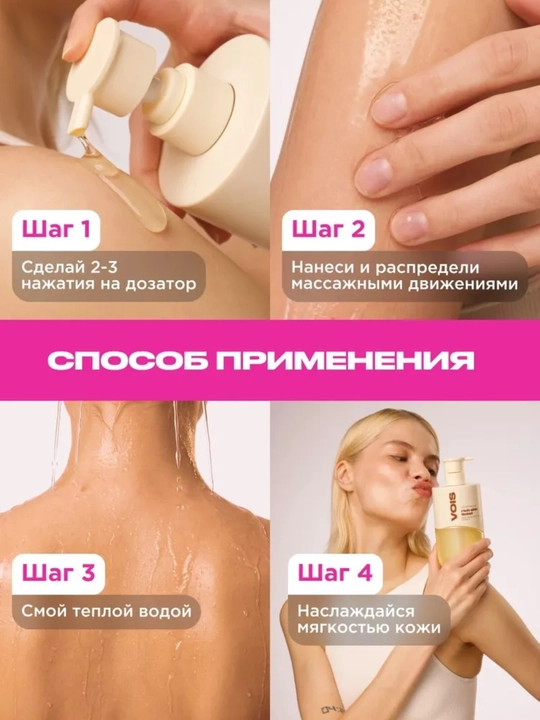 VOIS увлажняющее и антицеллюлитное масло для массажа тела, 500 мл