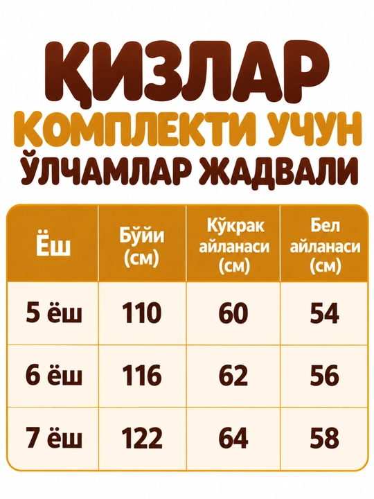 Одежда для девочек Одежда для женьщин Тройка комплект для девочек 4–7 лет, юбка кофта