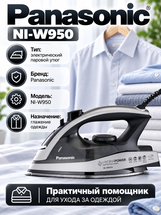 Panasonic NI-W950 bug‘li dazmol, 2400 Vt, Alumite taglik, 140 g/min bug‘ zarbasi