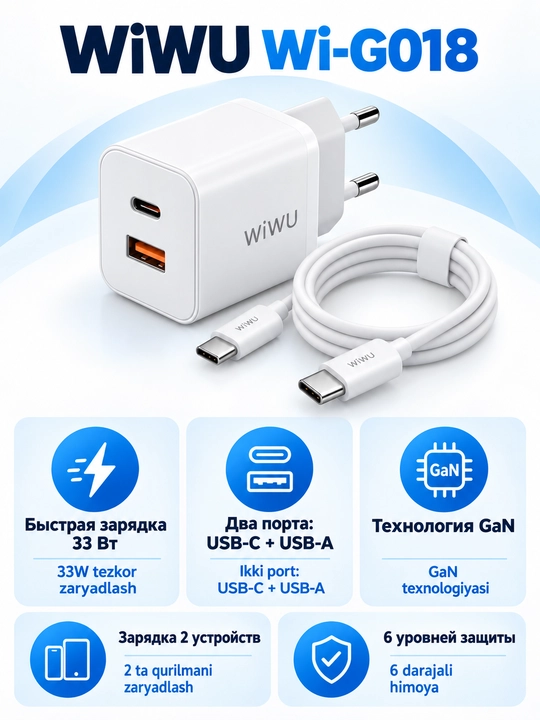 Быстрая зарядка 33 вт GaN WiWU Wi-G018, USB-C и USB-A, с кабелем