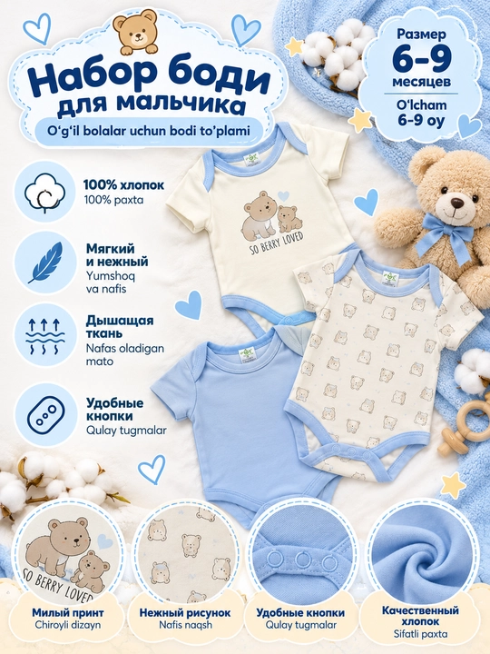 Набор детских боди для мальчика, 3 шт., голубой - 