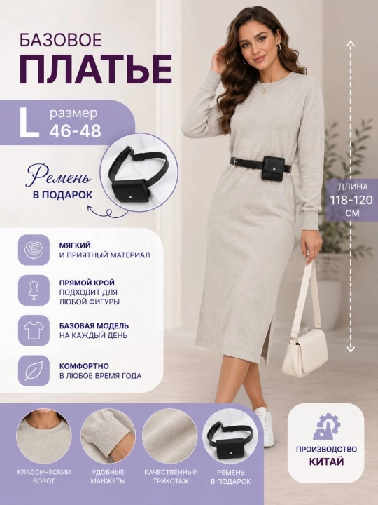 Платья базовое на каждый день - 