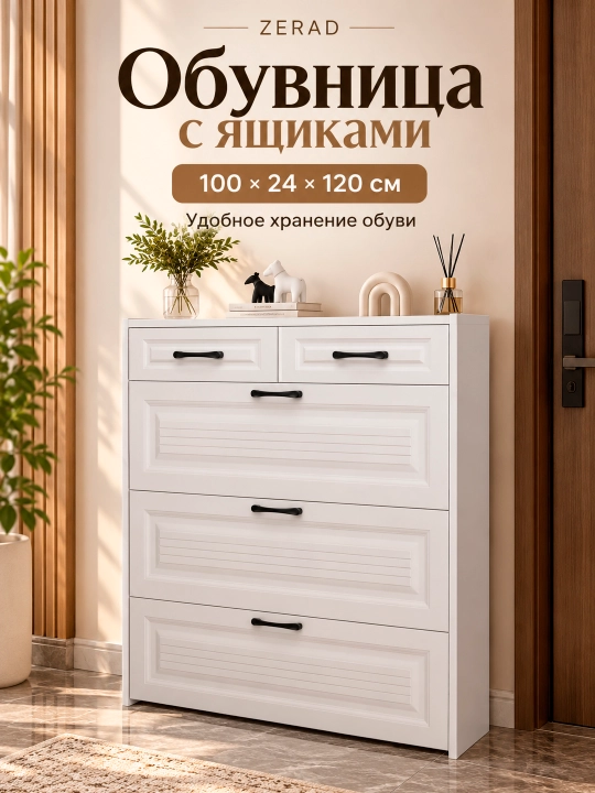 Обувница шкаф для обуви, полка для обуви в прихожую, современная тумба