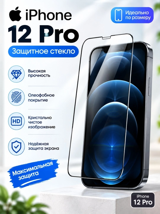 IPhone 12 Pro, 9H uchun himoya oynasi - 