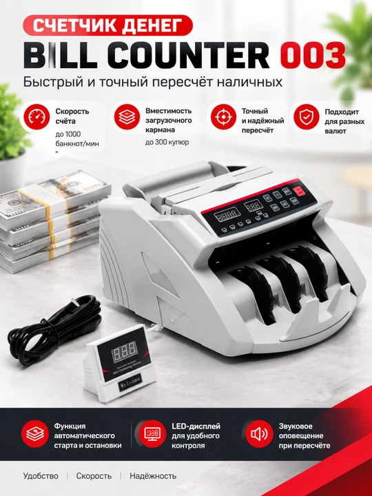 Bill Counter 003 banknot sanash qurilmasi - 