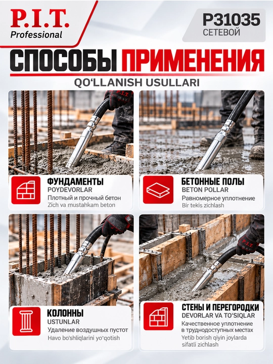 Вибратор для бетона сетевой P.I.T. P31035