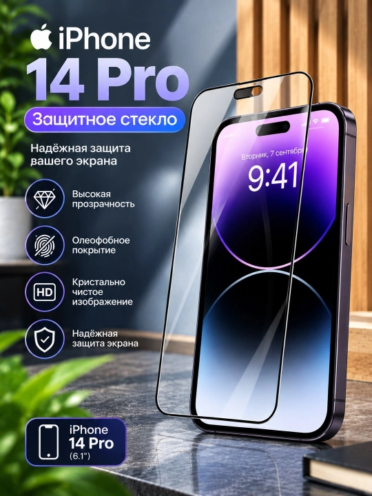 Himoya oynasi iPhone 14 Pro uchun, 9H shisha - 