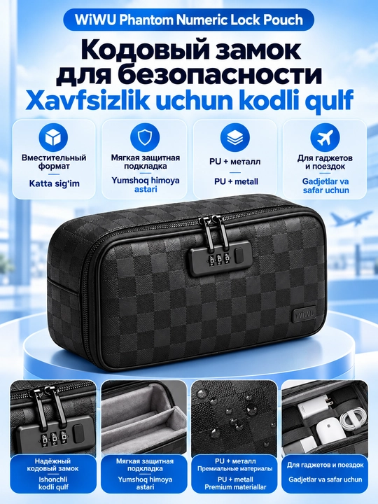 Органайзер для гаджетов с кодовым замком WiWU Phantom Numeric Lock Pouch, сумка