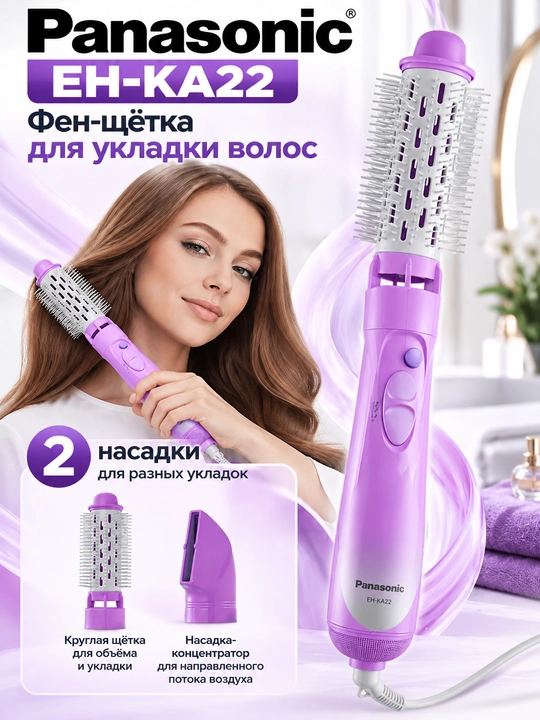 Panasonic EH-KA22 soch turmaklagichi, 2 ta nasadka, aylanuvchi cho‘tka, 550–650 Vt - 