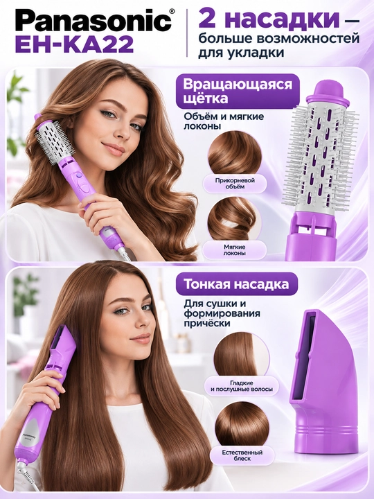 Panasonic EH-KA22 soch turmaklagichi, 2 ta nasadka, aylanuvchi cho‘tka, 550–650 Vt