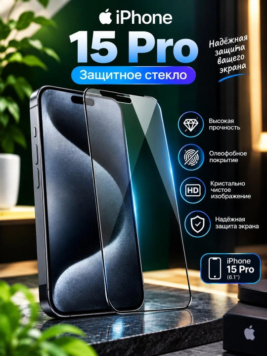Himoya oynasi iPhone 15 Pro uchun, 9H shisha - 