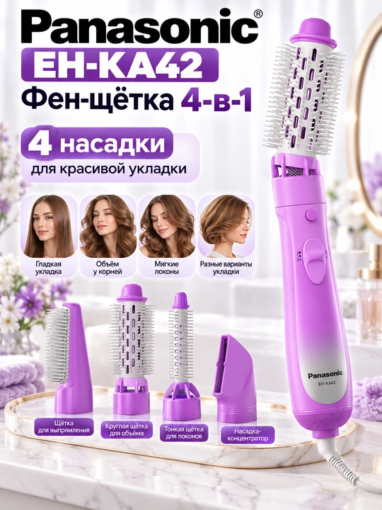 Panasonic EH-KA42 soch turmaklagichi, 4 ta nasadka, aylanuvchi cho‘tkalar sovuq havo 650Vt - 