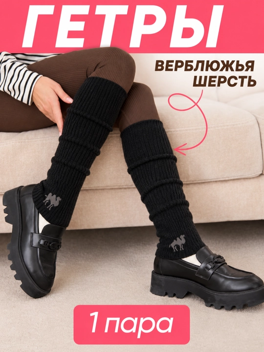 Гетры женские, гетры для девочек, гольфы женские, теплые для повседневной носки