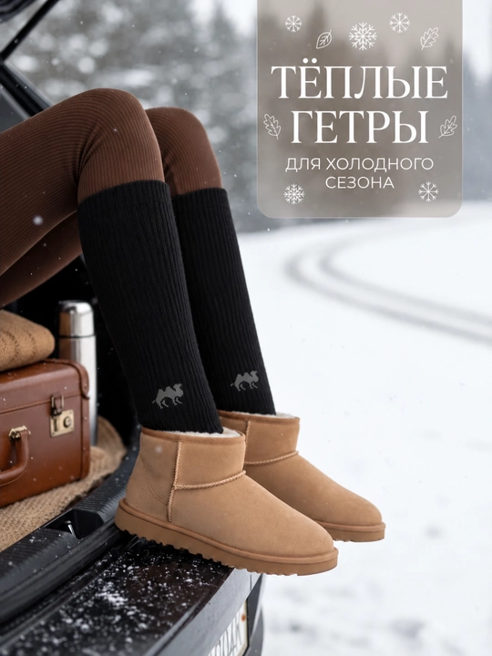Гетры женские, гетры для девочек, гольфы женские, теплые для повседневной носки