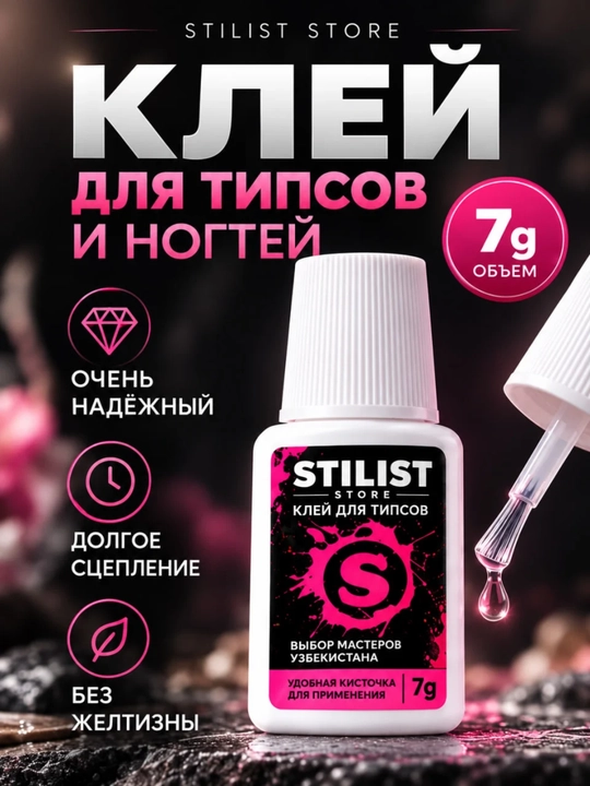 Клей для ногтей, типсов и страз, прозрачный, с кисточкой, 7 г | STILIST STORE - 