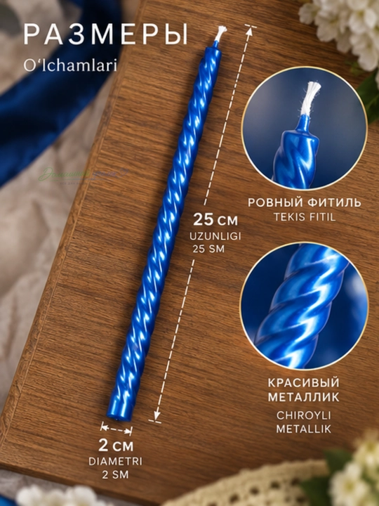 Набор металлических свечей Rina, конусные/спиральные, 4 или 12 шт, 25 см