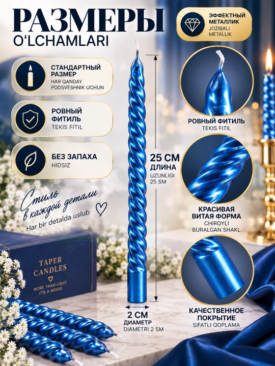 Набор металлических свечей Rina, конусные/спиральные, 4 или 12 шт, 25 см