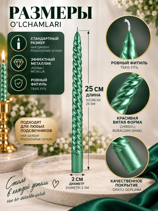 Набор металлических свечей Rina, конусные/спиральные, 4 или 12 шт, 25 см