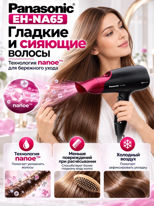 Panasonic EH-NA65 nanoe texnologiya soch quritgich, 2000Vt 3 ta tezlik 4 ta harorat rejimi
