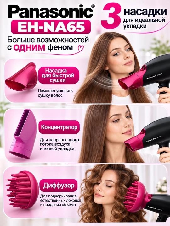 Panasonic EH-NA65 nanoe texnologiya soch quritgich, 2000Vt 3 ta tezlik 4 ta harorat rejimi