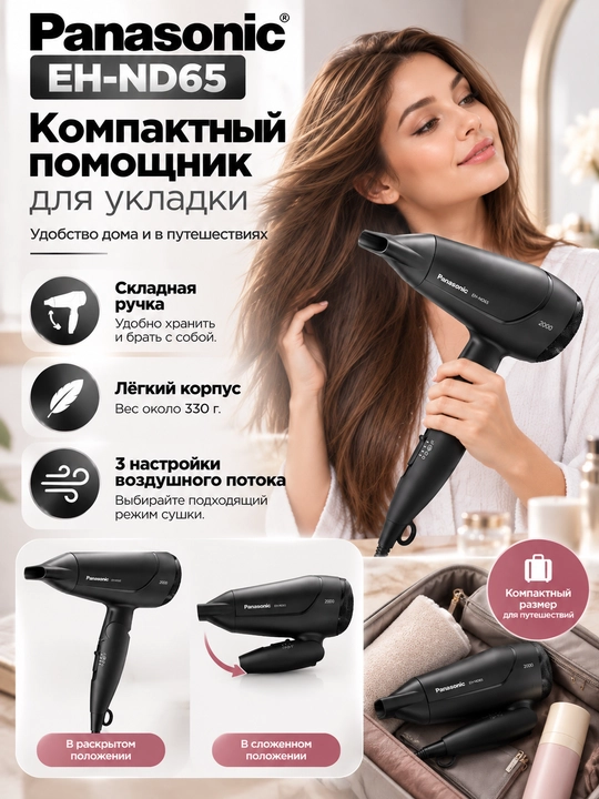 Panasonic EH-ND65-K865 soch quritgichi 2000Vt buklanadigan dastak, 3 ta havo oqimi rejimi,