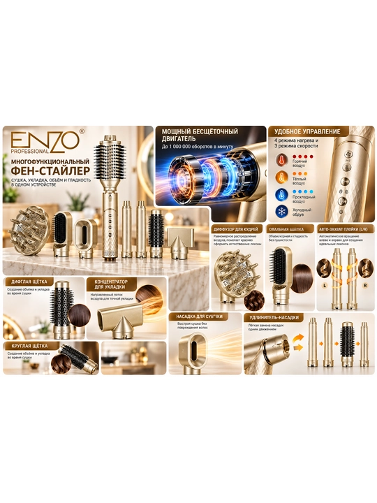 Профессиональный фен-стайлер ENZO 9-1 Набор