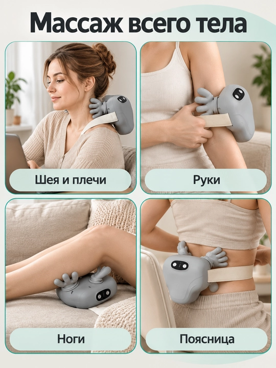 Bo‘yin va yelka uchun massaj apparati