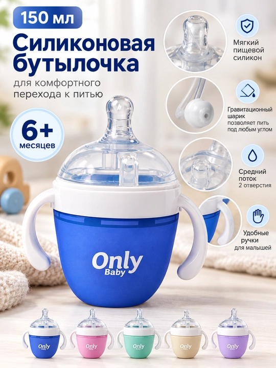 Silikon butilka, tutqich bilan, 150, 250 ml