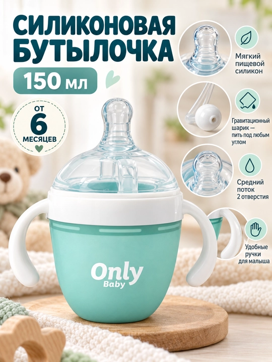 Silikon butilka, tutqich bilan, 150, 250 ml
