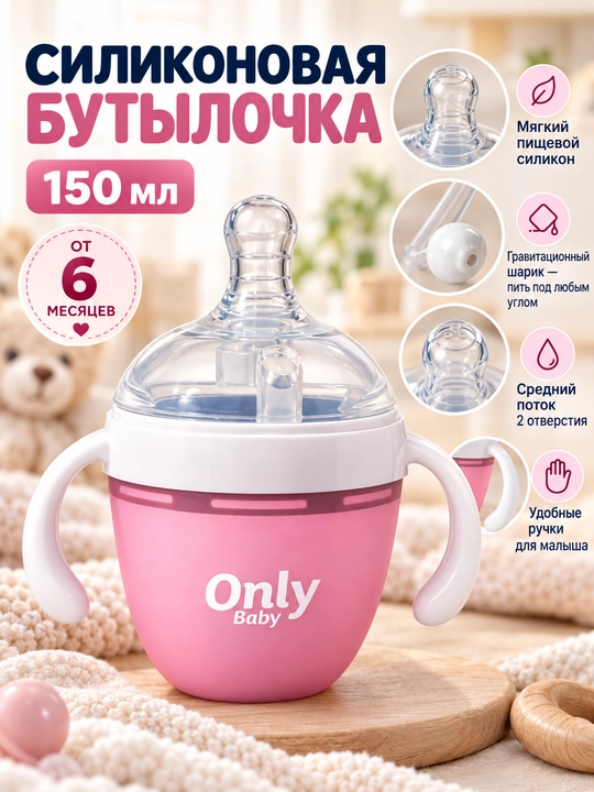 Silikon butilka, tutqich bilan, 150, 250 ml