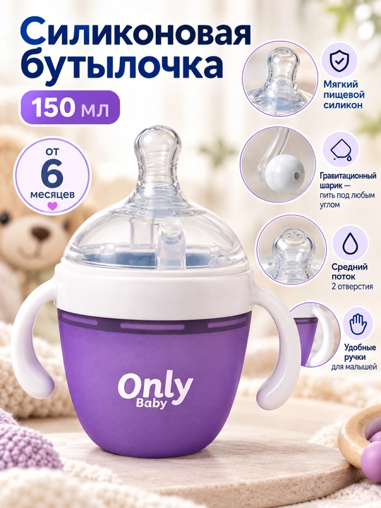Silikon butilka, tutqich bilan, 150, 250 ml