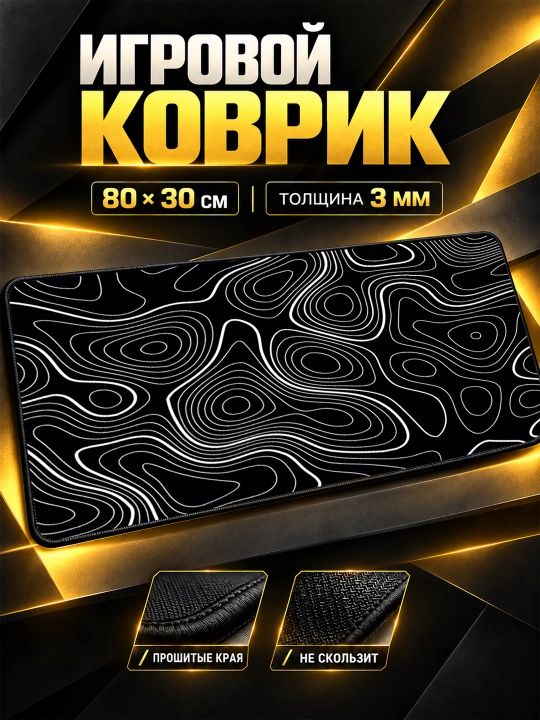 Sichqoncha uchun o‘yin gilamchasi, 800x300x3 мм - 