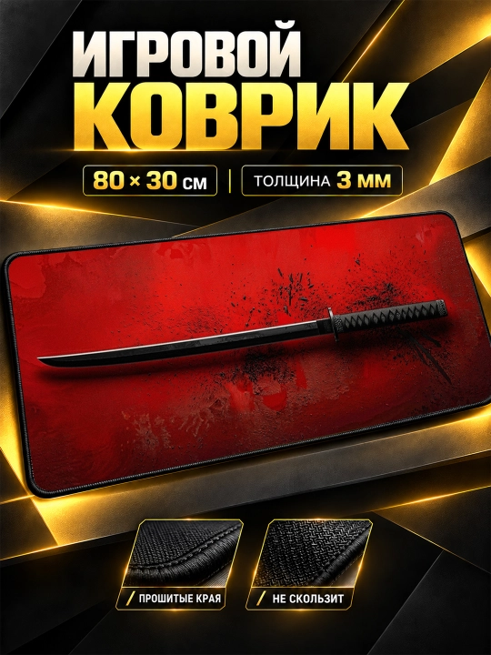 Sichqoncha uchun o‘yin gilamchasi, 800x300x3 мм - 