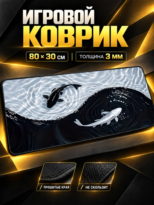 Игровой коврик для мыши, 800x300x3 мм - 