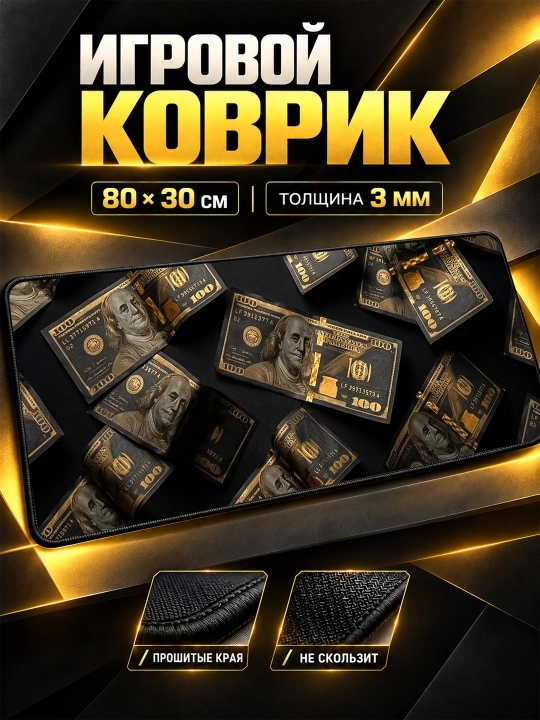 Sichqoncha uchun o‘yin gilamchasi, 800x300x3 мм - 