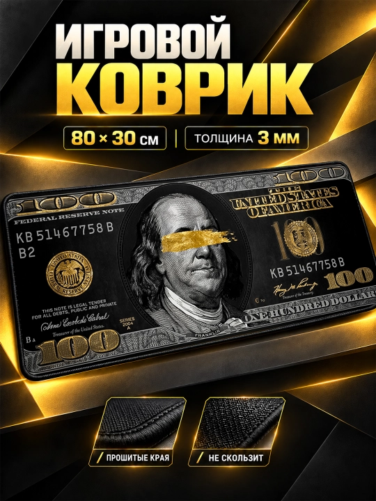 Sichqoncha uchun o‘yin gilamchasi, 800x300x3 мм - 
