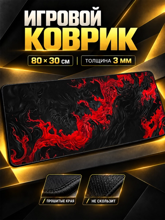 Sichqoncha uchun o‘yin gilamchasi, 800x300x3 мм - 