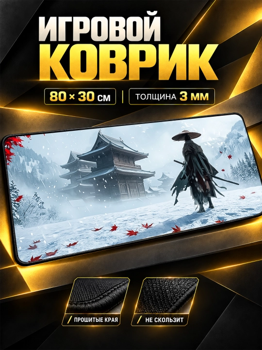 Sichqoncha uchun o‘yin gilamchasi, 800x300x3 мм - 
