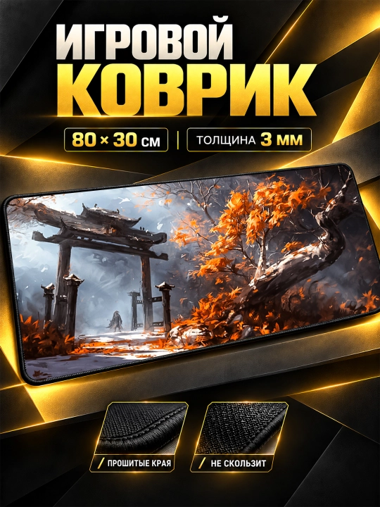 Sichqoncha uchun o‘yin gilamchasi, 800x300x3 мм - 