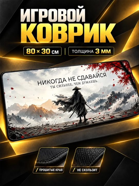 Sichqoncha uchun o‘yin gilamchasi, 800x300x3 мм - 