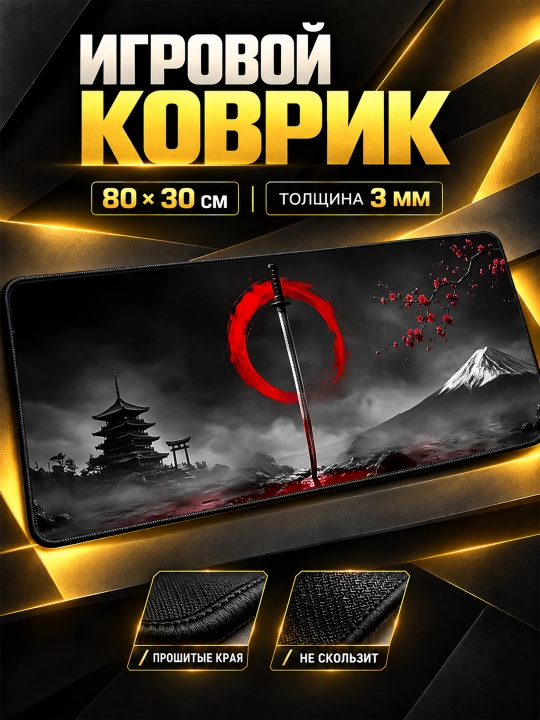 Sichqoncha uchun o‘yin gilamchasi, 800x300x3 мм - 