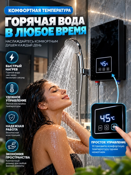 Мини Аристон — электрический душ и водонагреватель